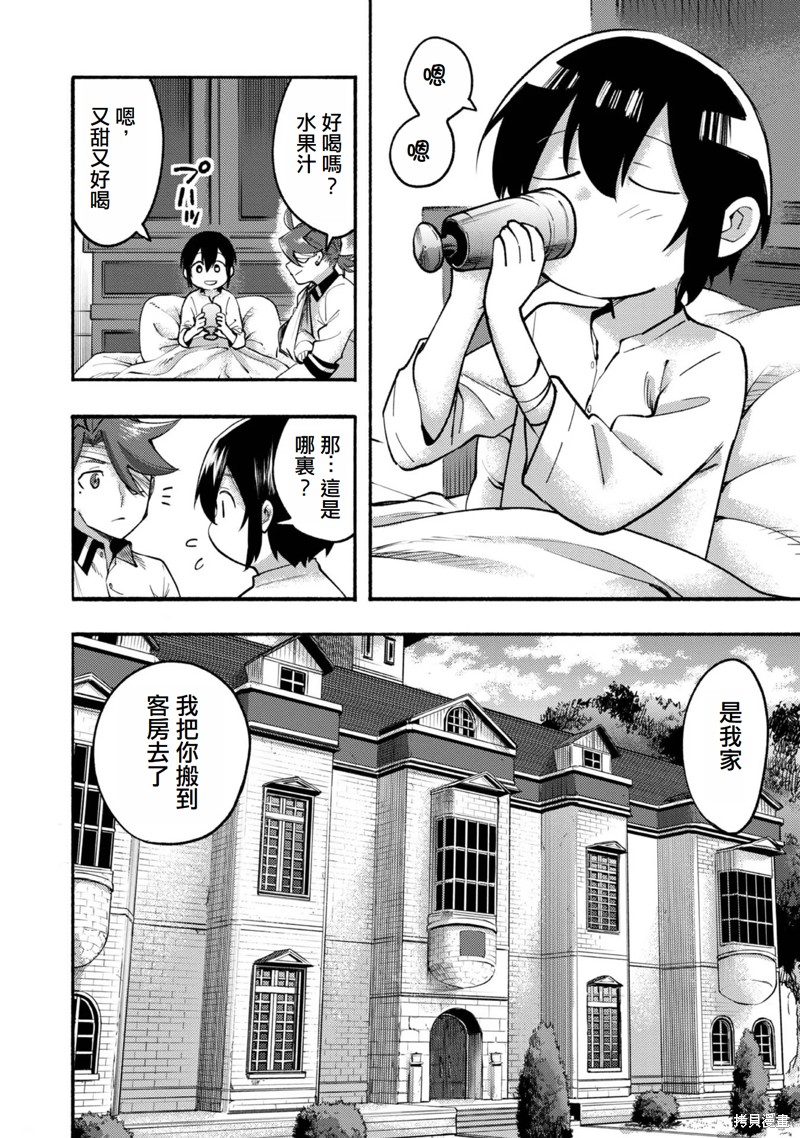 今天画的饼也很美味漫画8话(试阅版)
