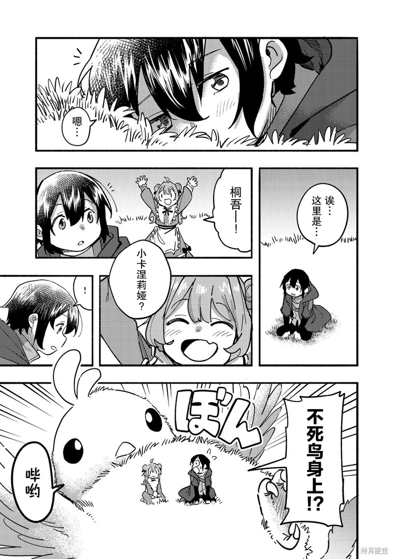今天画的饼也很美味 第22话 单击左键进入下一页