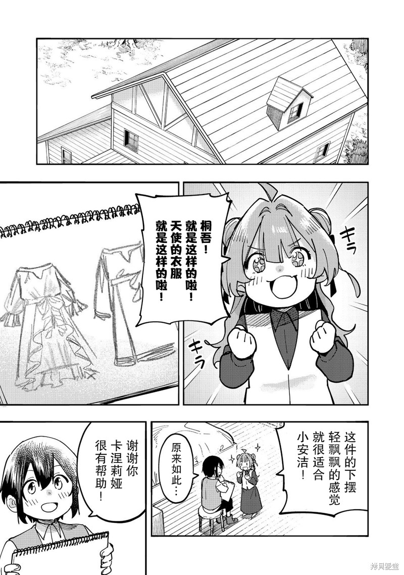 今天画的饼也很美味 第28话 单击左键进入下一页