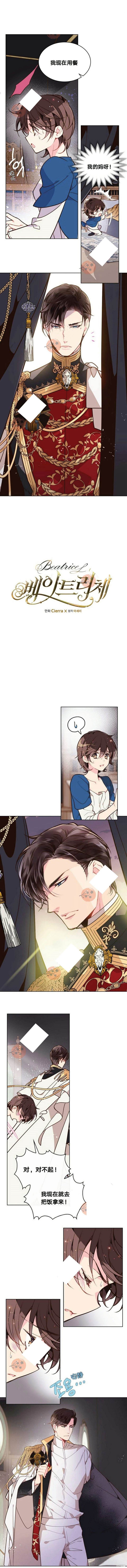比亚特丽丝漫画23话