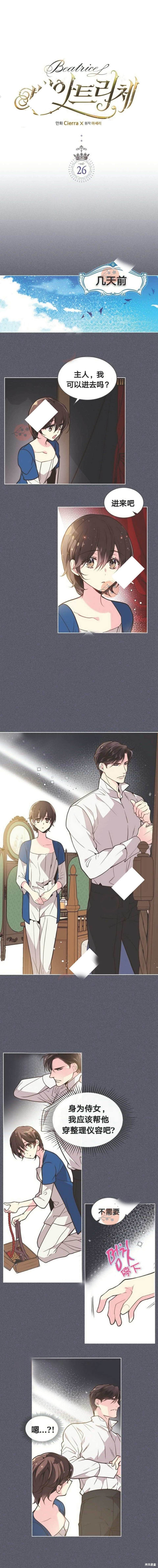 比亚特丽丝漫画26话