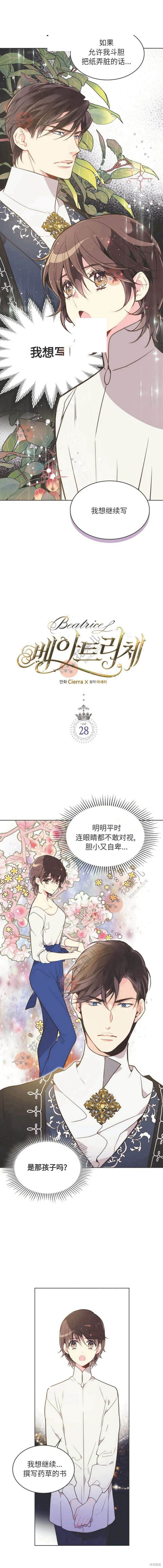 比亚特丽丝漫画28话