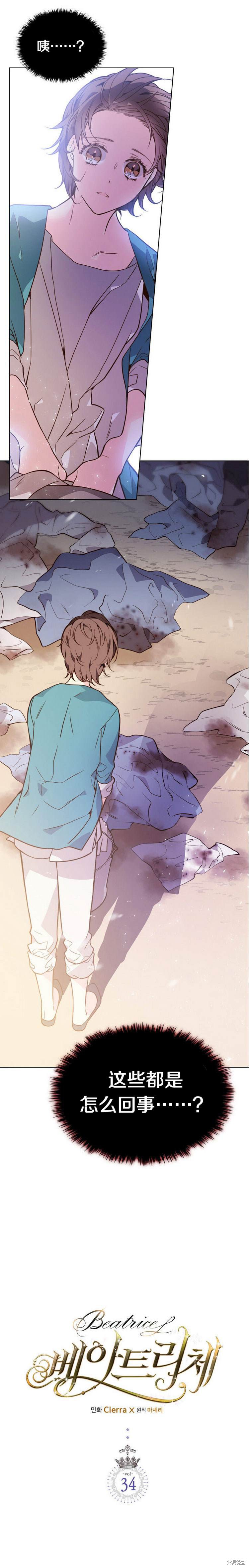 比亚特丽丝漫画34话