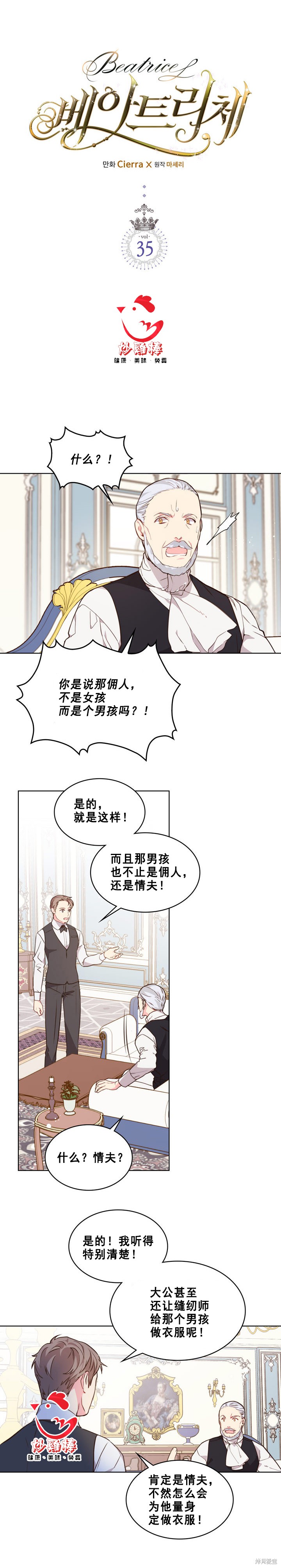 比亚特丽丝漫画35话