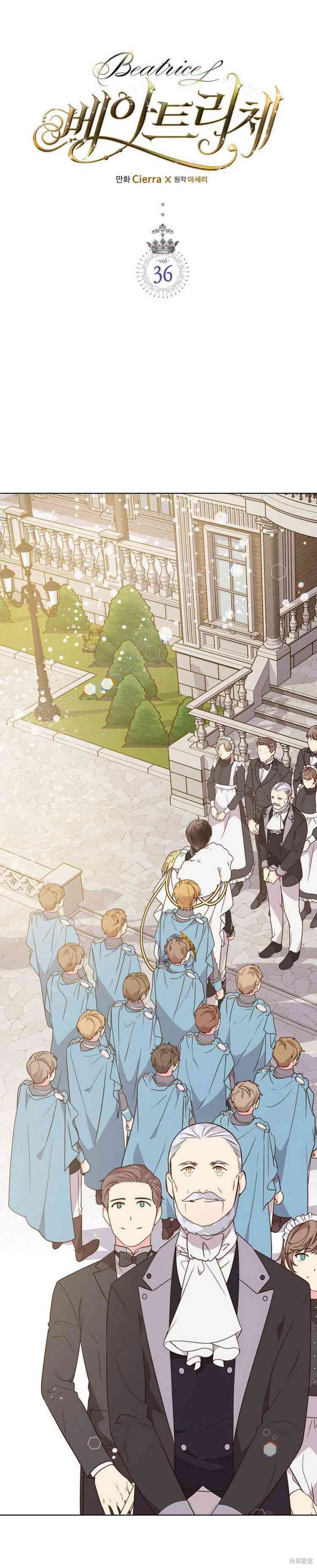 比亚特丽丝漫画36话