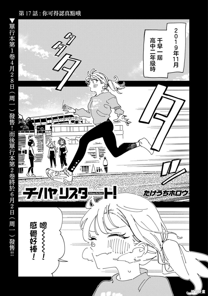 千早再起跑！漫画17话