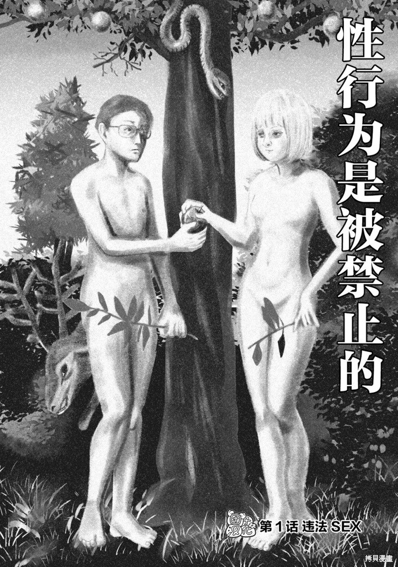禁果漫画01话