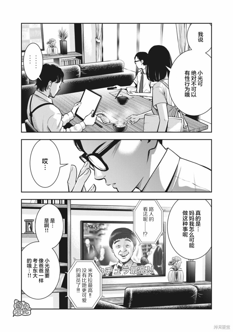 禁果漫画01话