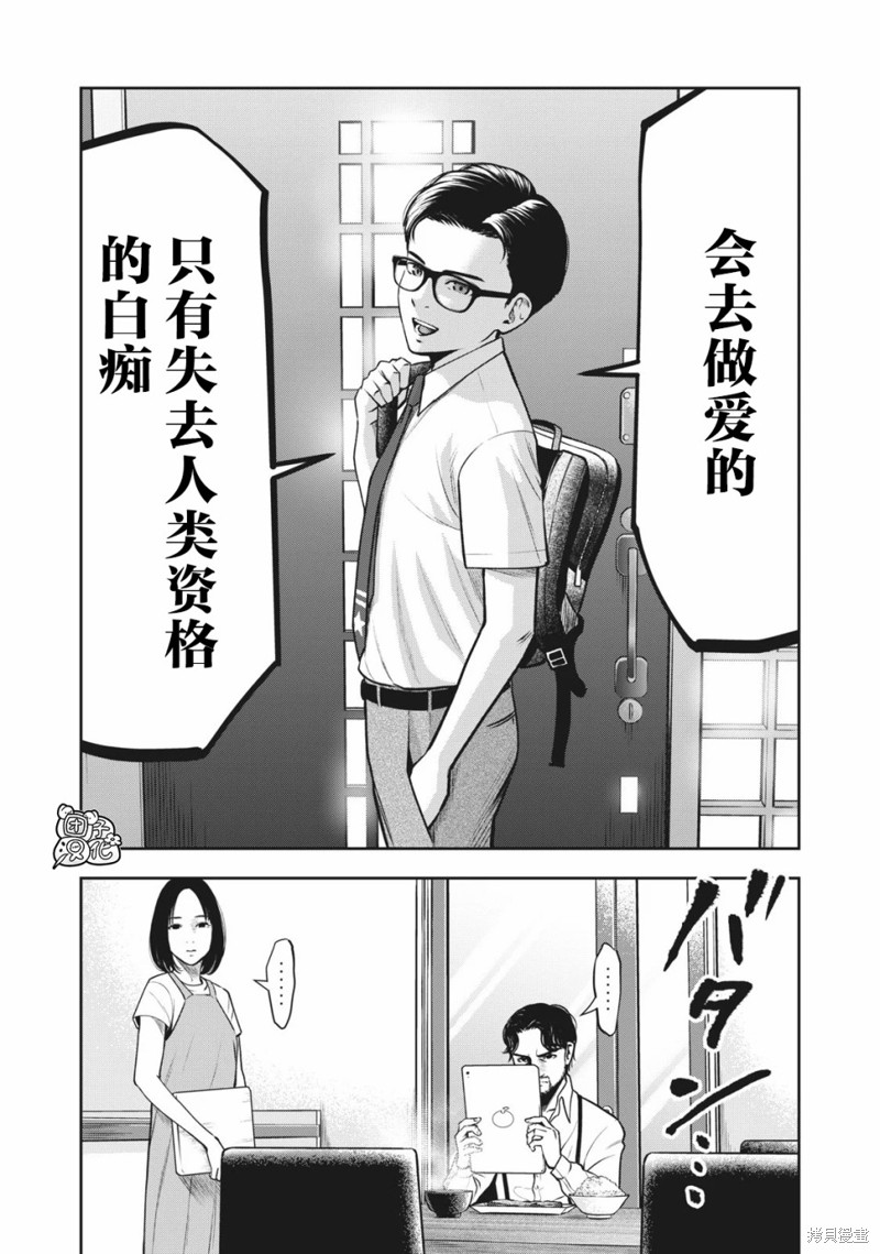禁果漫画01话