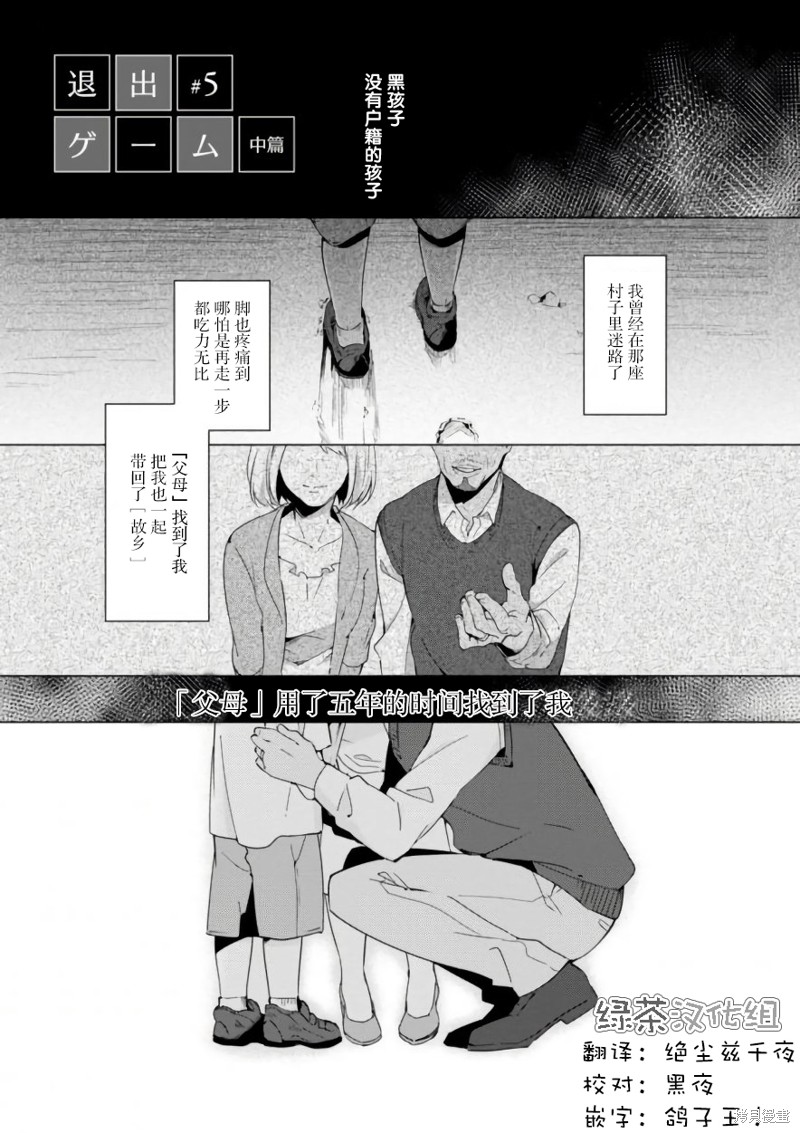 春与夏推理事件簿漫画05话