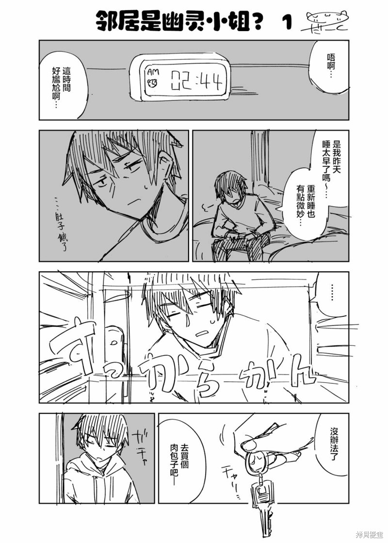 邻居是幽灵小姐？ 第1.1话 单击左键进入下一页