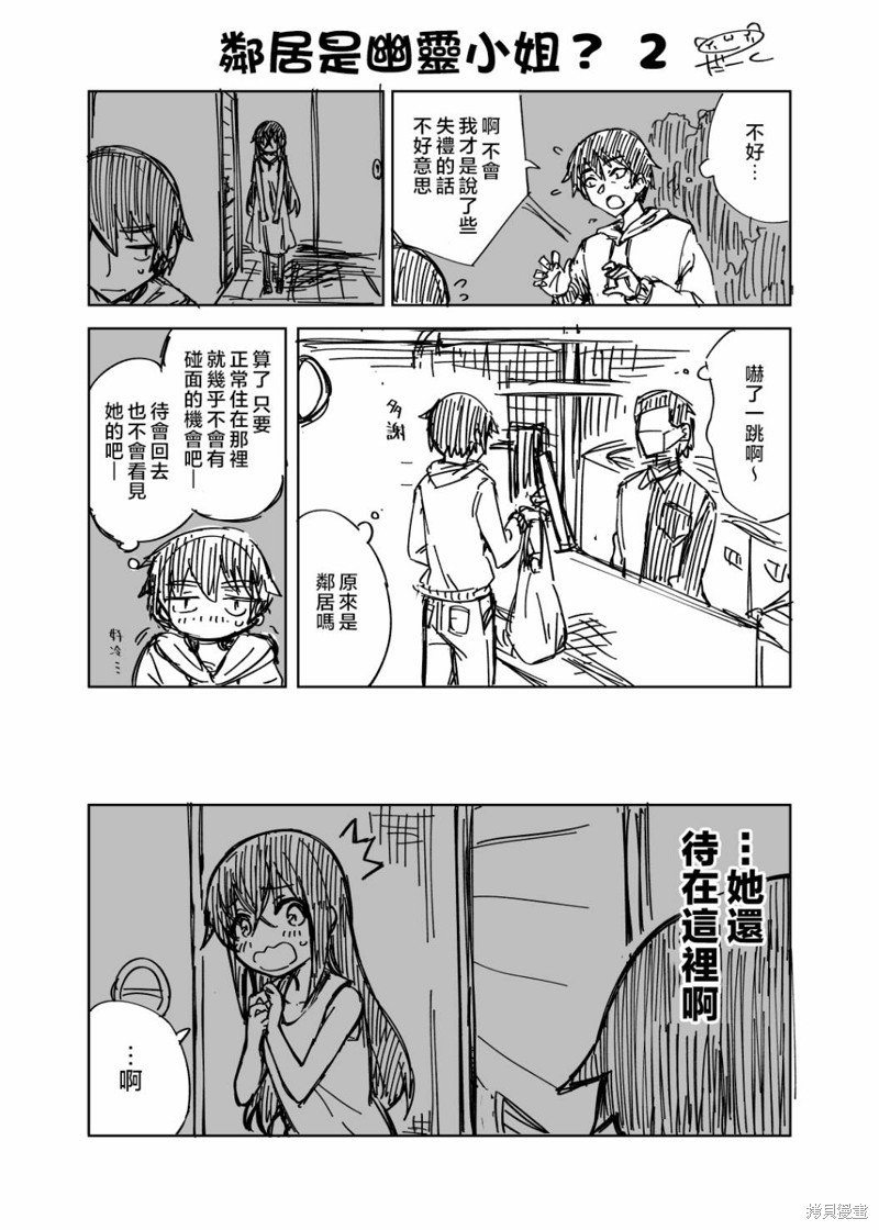 邻居是幽灵小姐？ 第1.2话 单击左键进入下一页