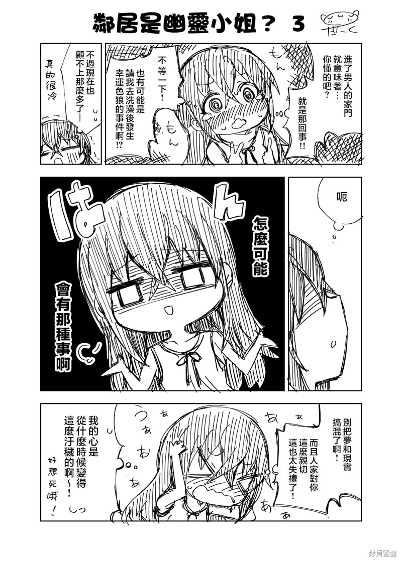邻居是幽灵小姐？ 第1.3话 单击左键进入下一页