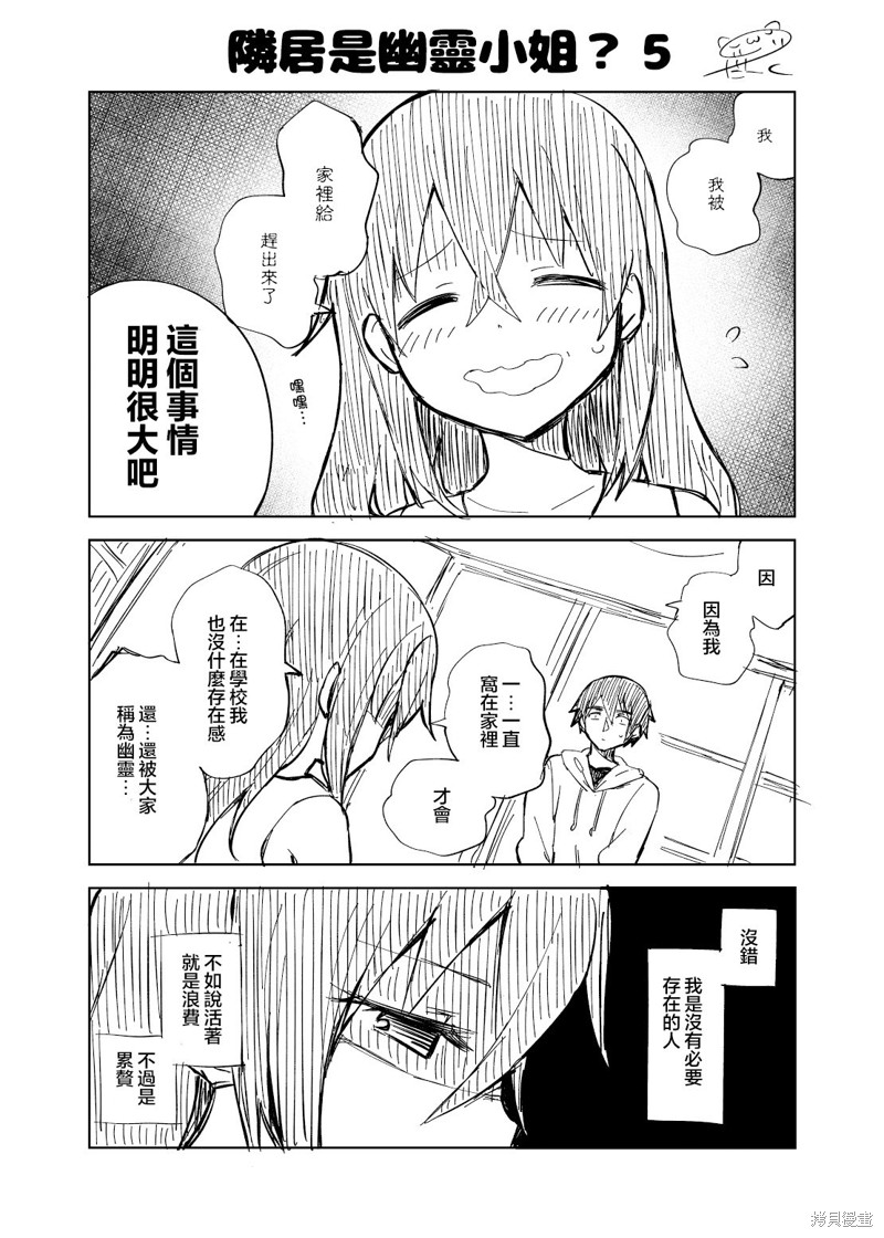 邻居是幽灵小姐？ 第1.5话 单击左键进入下一页