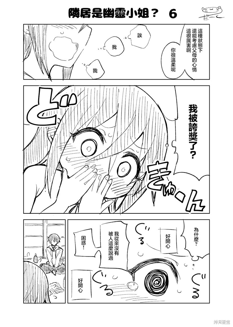 邻居是幽灵小姐？ 第1.6话 单击左键进入下一页