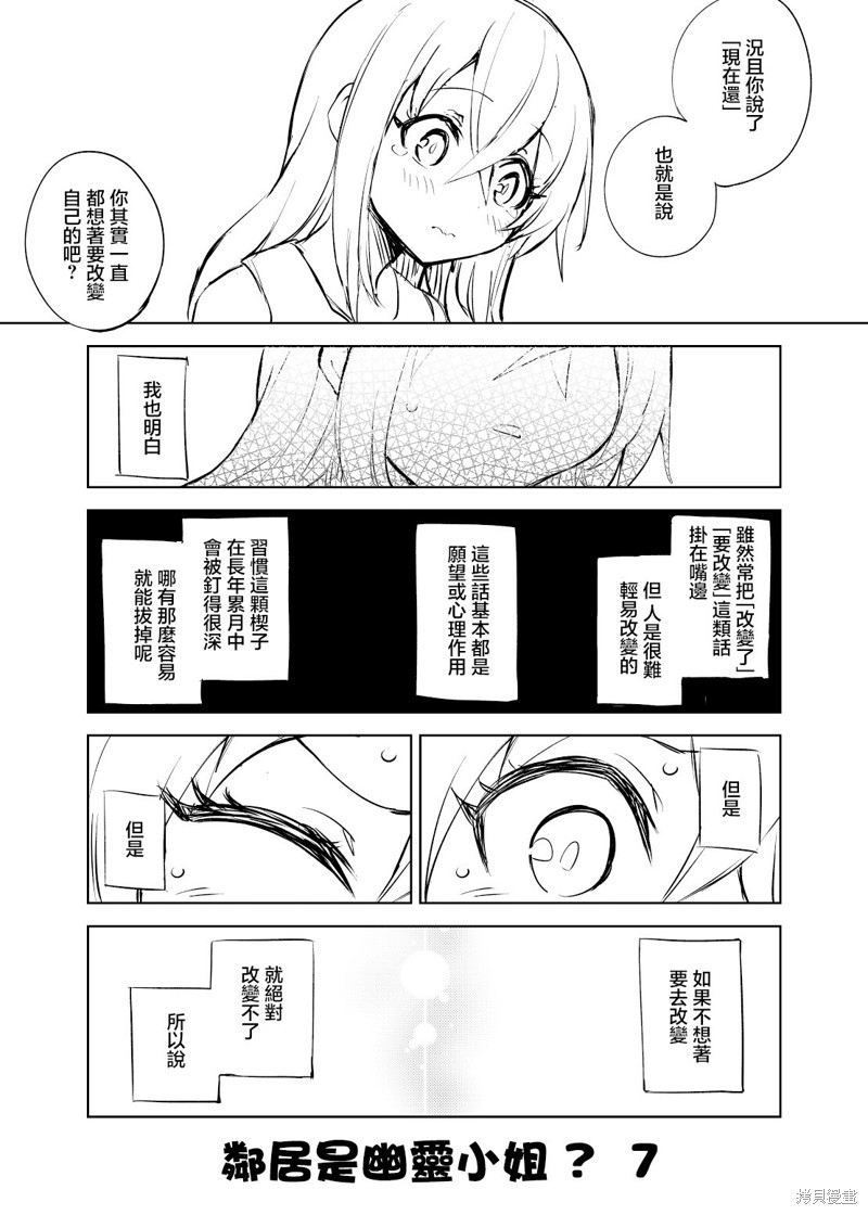 邻居是幽灵小姐？ 第1.7话 单击左键进入下一页