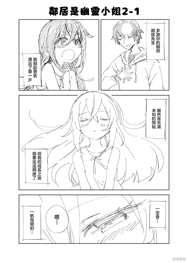邻居是幽灵小姐？ 第2.1话 单击左键进入下一页