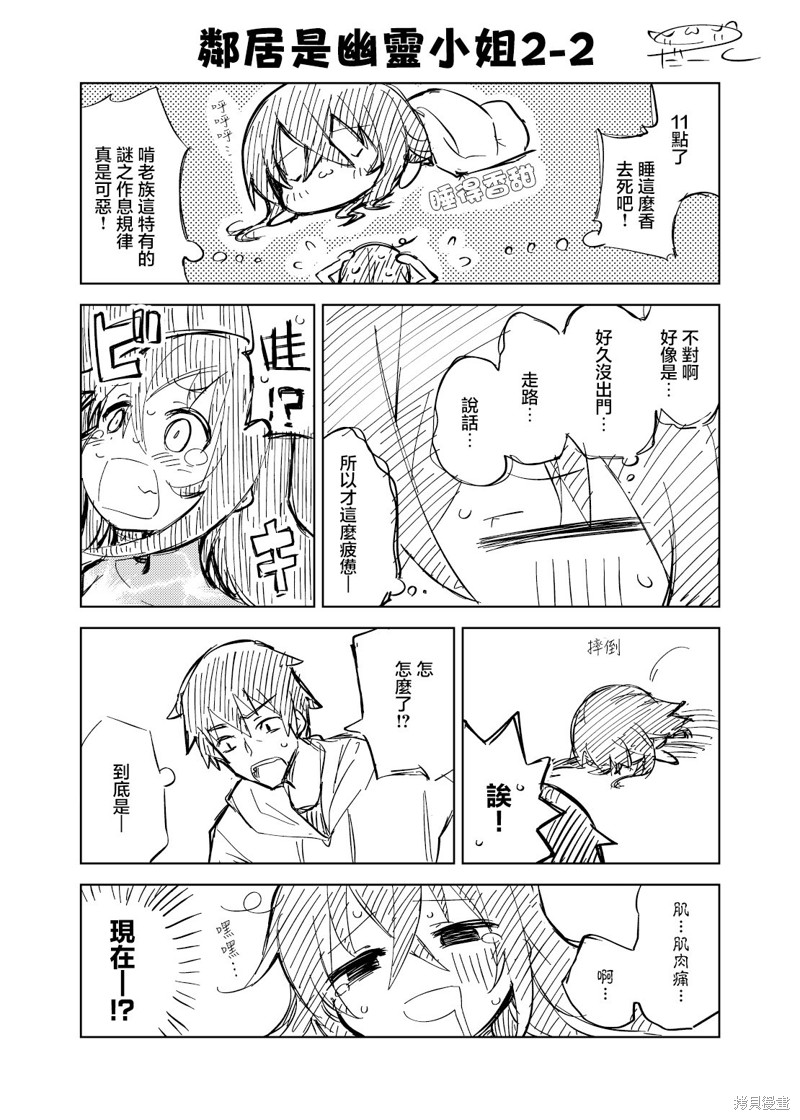 邻居是幽灵小姐？ 第2.2话 单击左键进入下一页