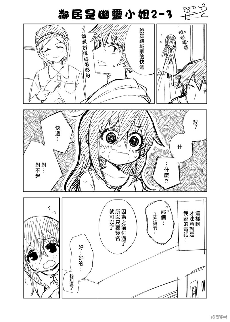 邻居是幽灵小姐？ 第2.3话 单击左键进入下一页