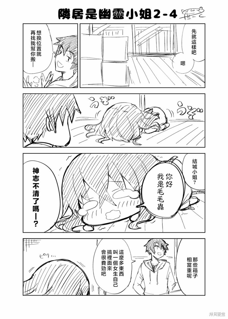 邻居是幽灵小姐？ 第2.4话 单击左键进入下一页