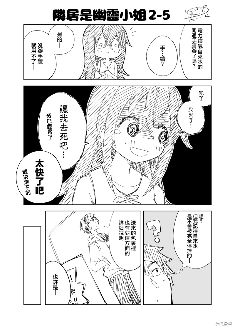 邻居是幽灵小姐？ 第2.5话 单击左键进入下一页