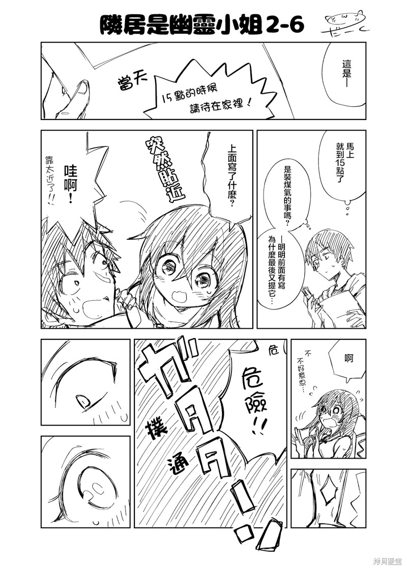 邻居是幽灵小姐？ 第2.6话 单击左键进入下一页