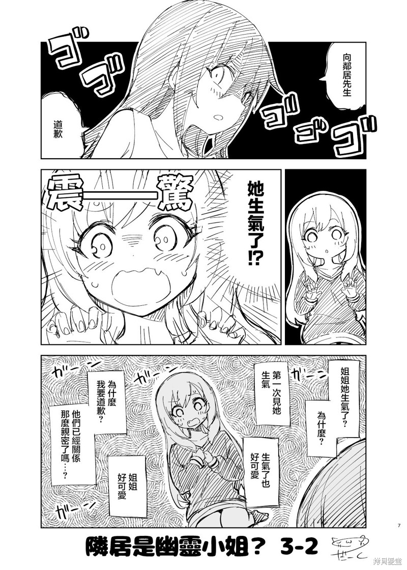 邻居是幽灵小姐？ 第3.2话 单击左键进入下一页