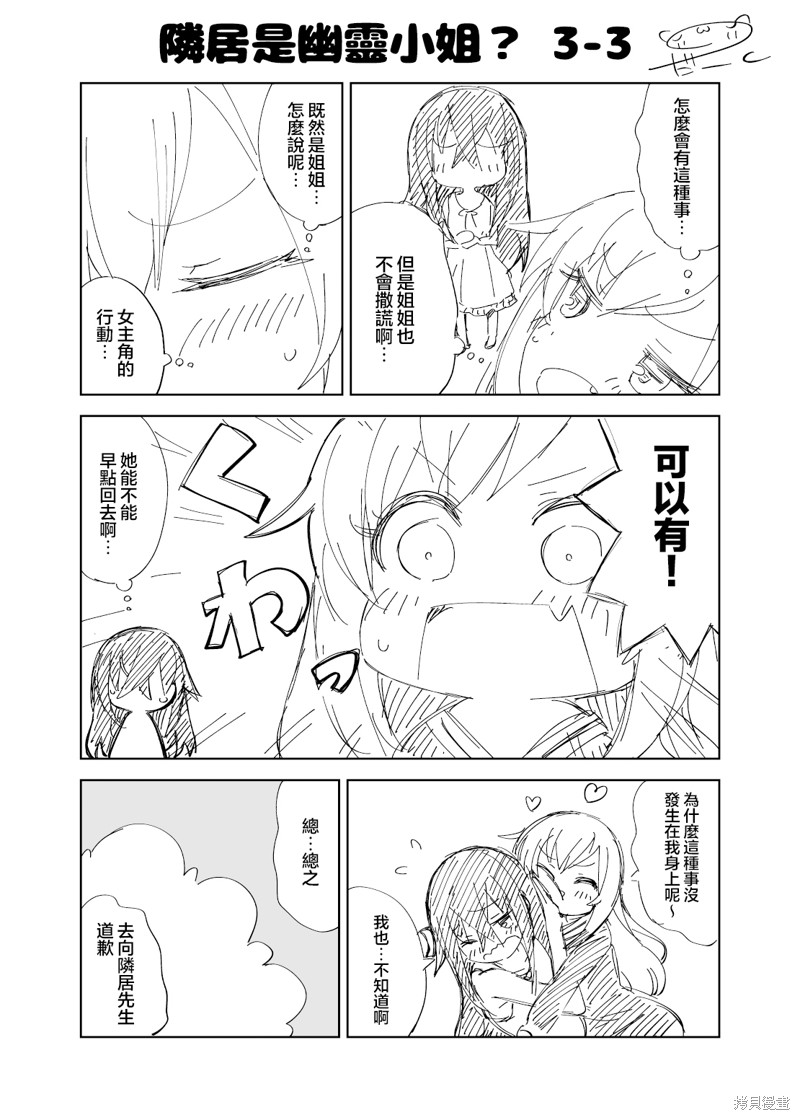 邻居是幽灵小姐？ 第3.3话 单击左键进入下一页