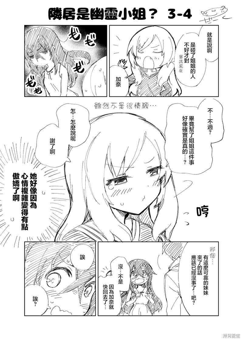 邻居是幽灵小姐？ 第3.4话 单击左键进入下一页
