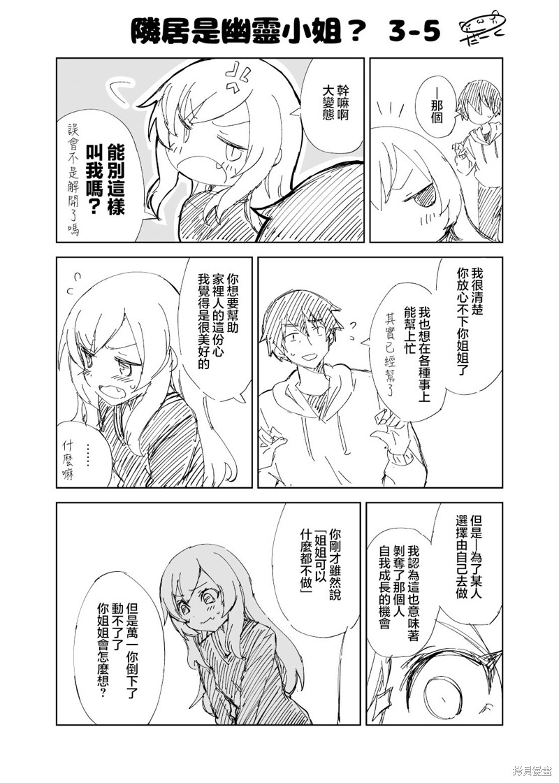 邻居是幽灵小姐？ 第3.5话 单击左键进入下一页