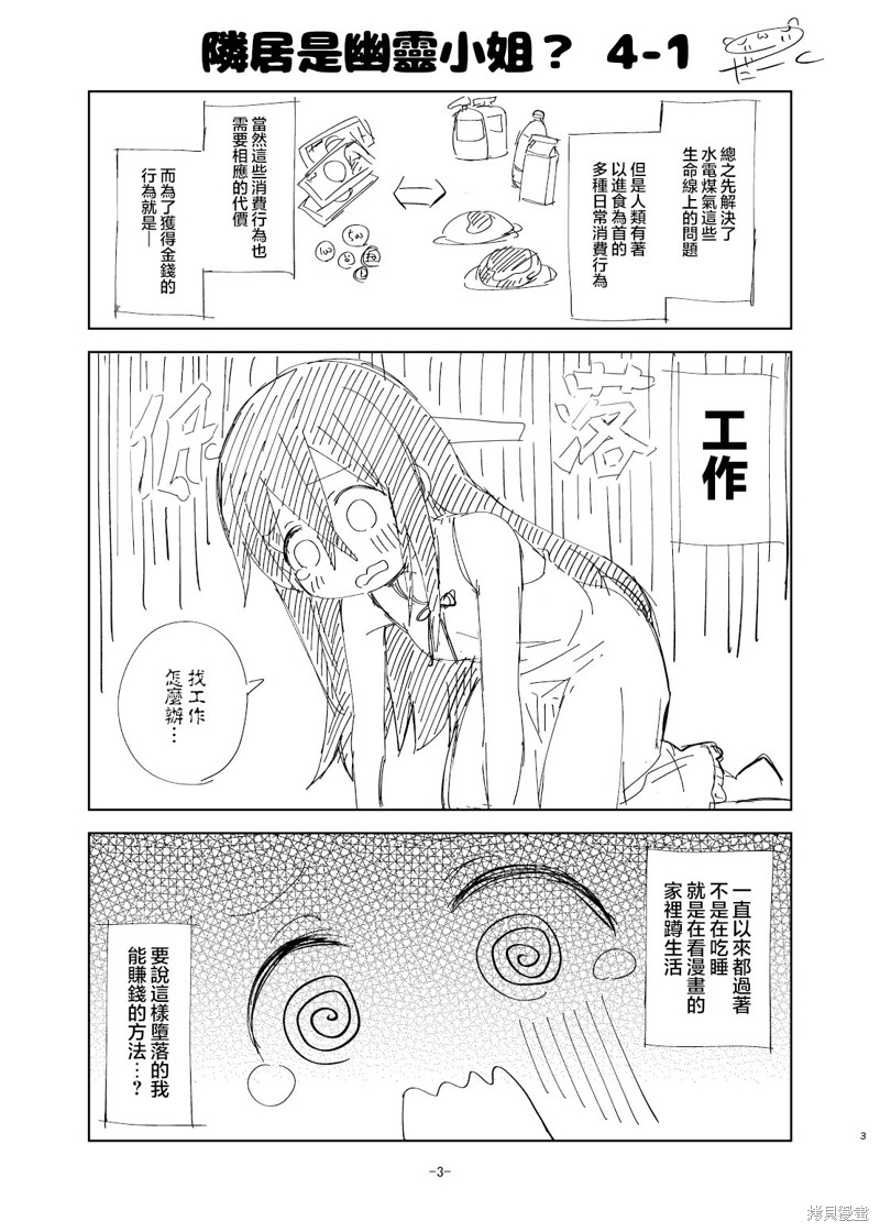 邻居是幽灵小姐？漫画4.1话