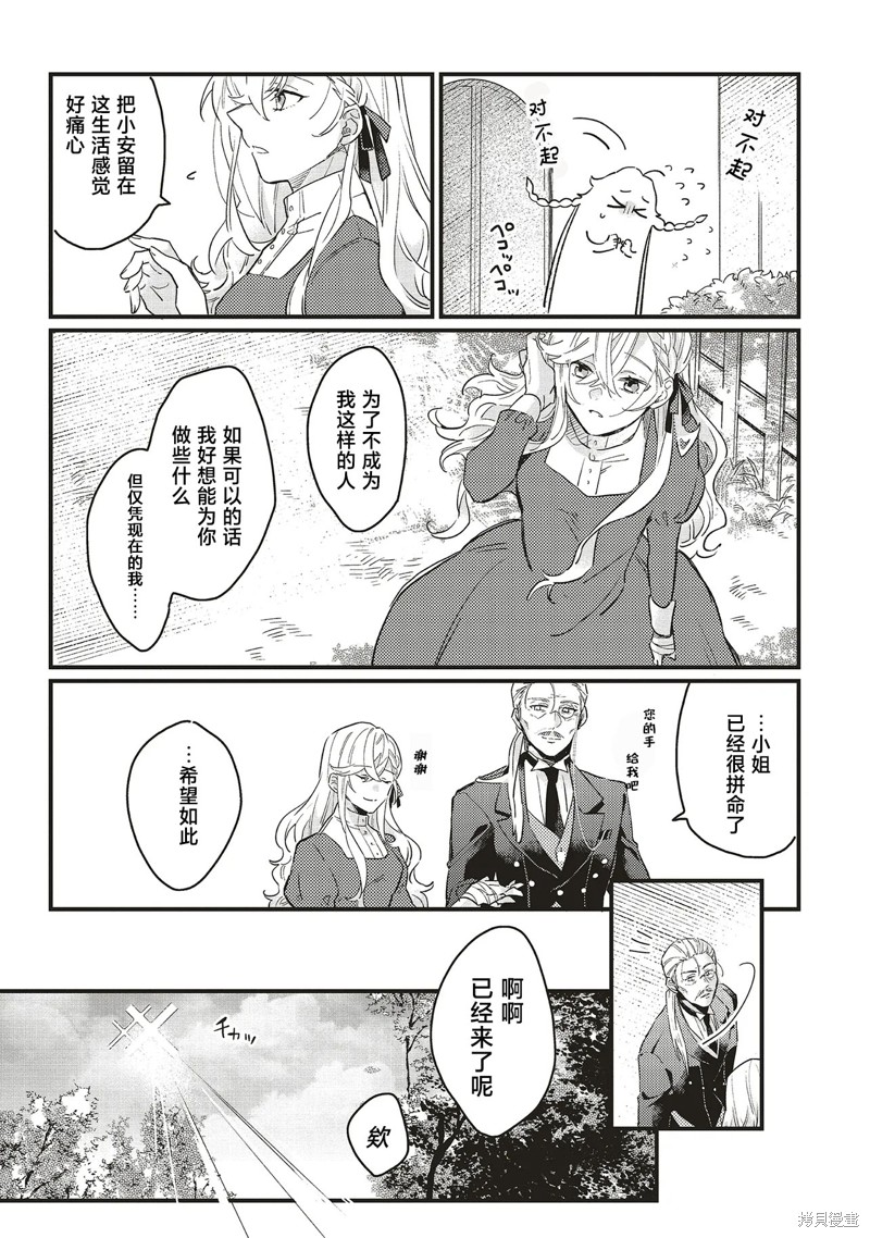 被抛弃的新娘再婚 冰之边疆伯爵承诺最爱漫画1.2话