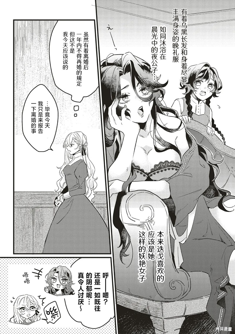 被抛弃的新娘再婚 冰之边疆伯爵承诺最爱漫画1.2话