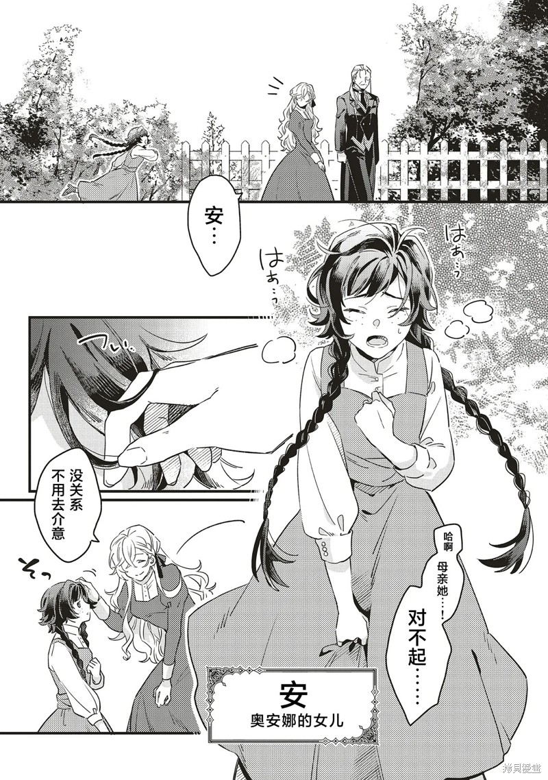 被抛弃的新娘再婚 冰之边疆伯爵承诺最爱漫画1.2话