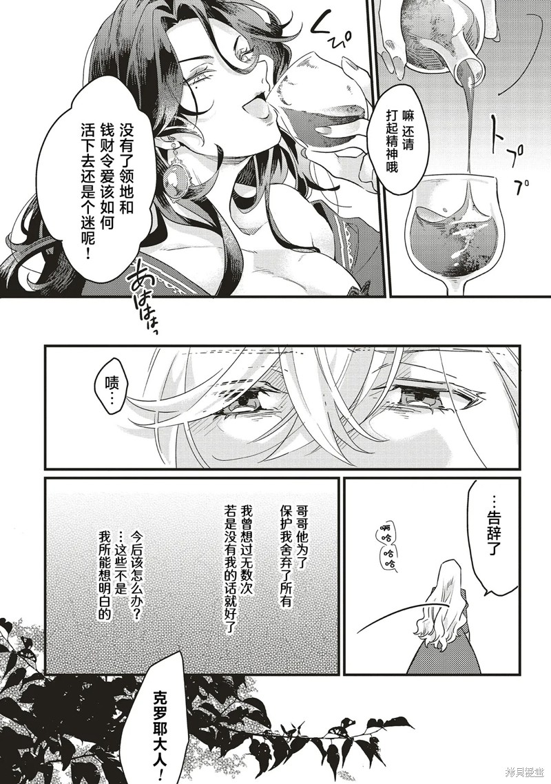 被抛弃的新娘再婚 冰之边疆伯爵承诺最爱漫画1.2话