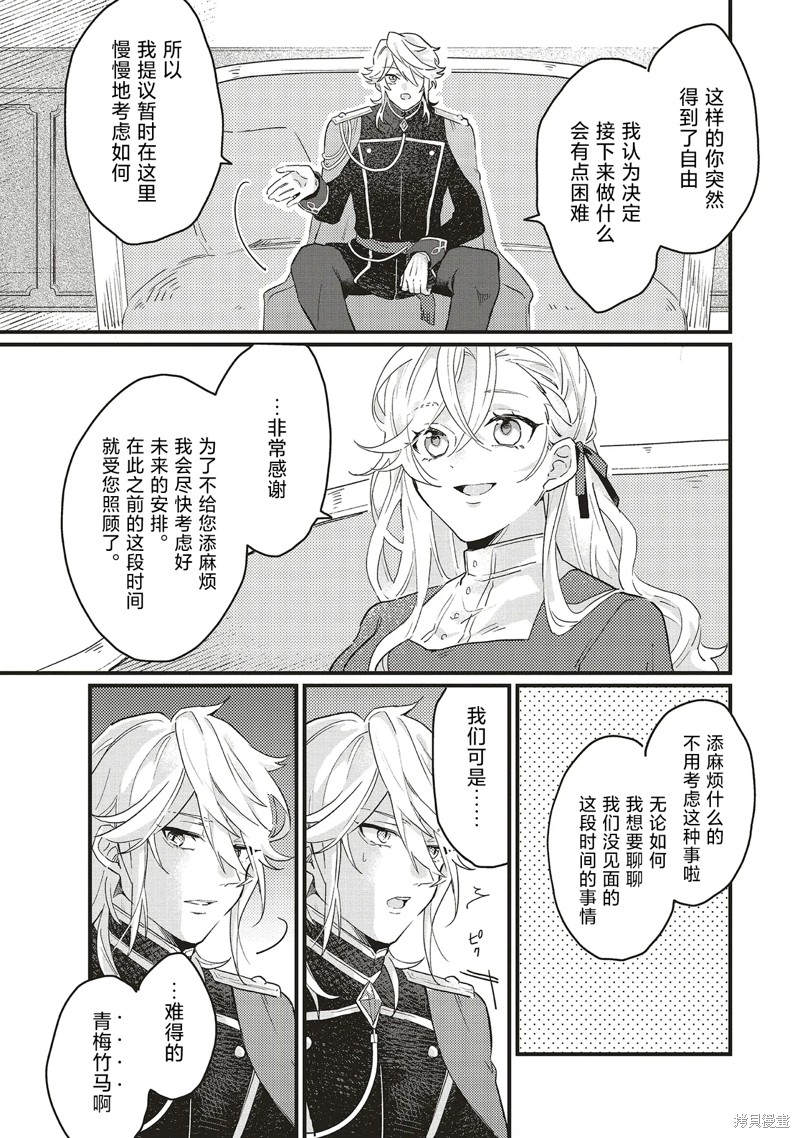 被抛弃的新娘再婚 冰之边疆伯爵承诺最爱漫画2.2话