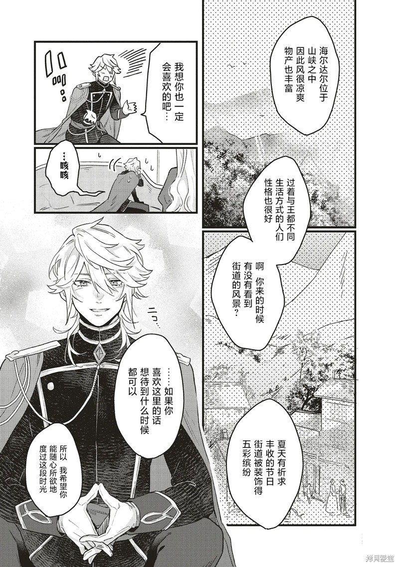 被抛弃的新娘再婚 冰之边疆伯爵承诺最爱漫画2.2话
