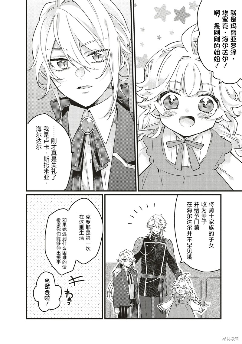被抛弃的新娘再婚 冰之边疆伯爵承诺最爱漫画2.2话