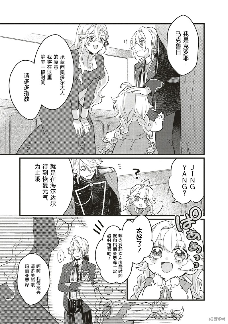 被抛弃的新娘再婚 冰之边疆伯爵承诺最爱漫画2.2话