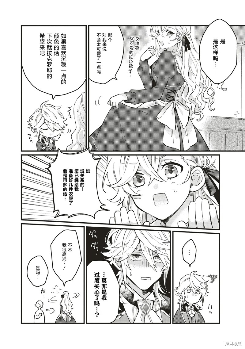 被抛弃的新娘再婚 冰之边疆伯爵承诺最爱漫画3.1话