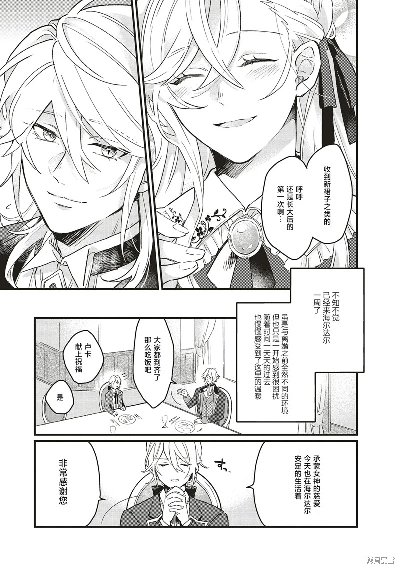 被抛弃的新娘再婚 冰之边疆伯爵承诺最爱漫画3.1话