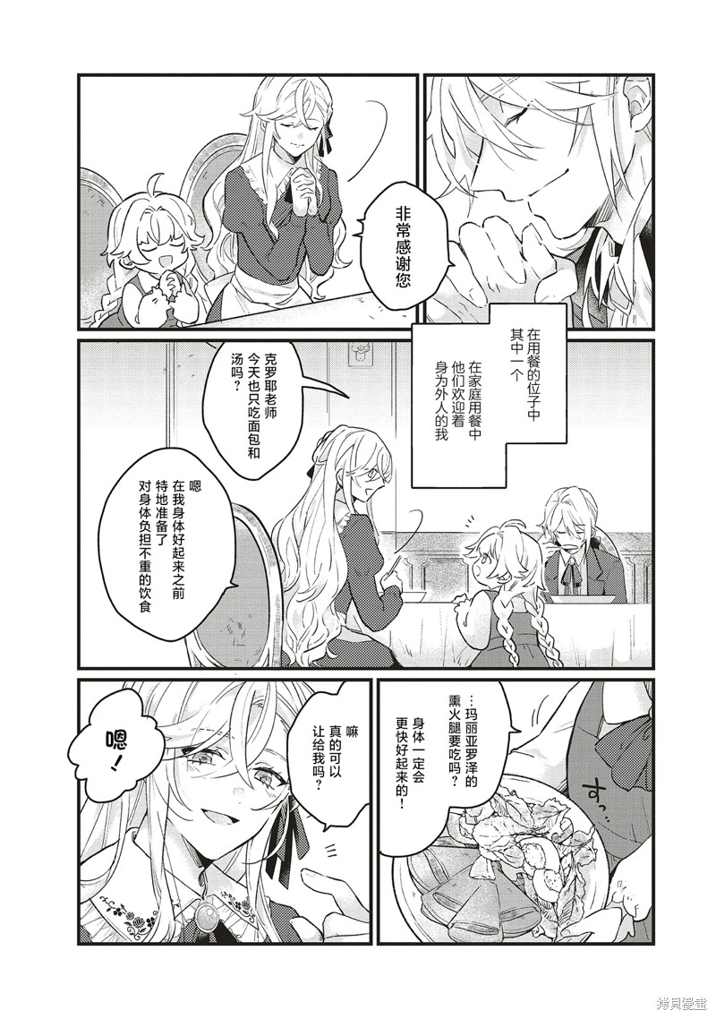被抛弃的新娘再婚 冰之边疆伯爵承诺最爱漫画3.1话