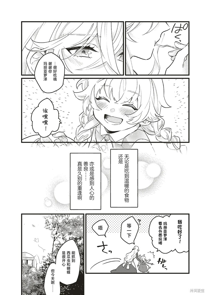 被抛弃的新娘再婚 冰之边疆伯爵承诺最爱漫画3.1话