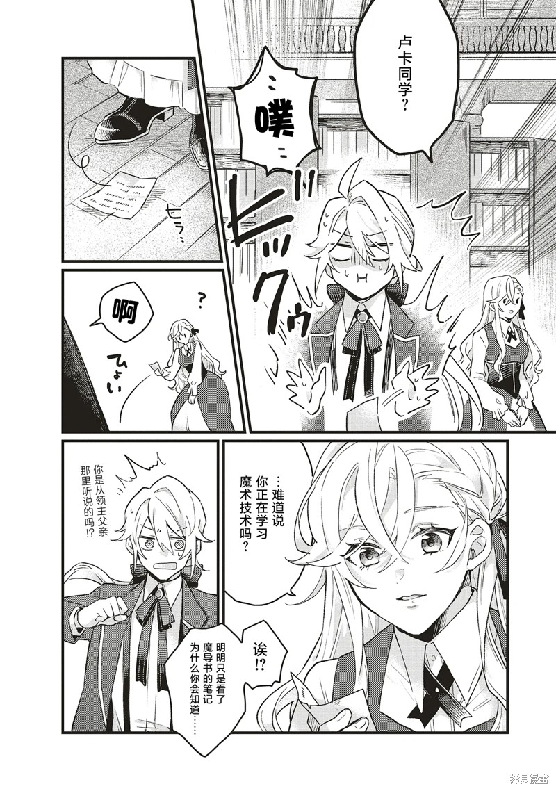 被抛弃的新娘再婚 冰之边疆伯爵承诺最爱漫画3.2话
