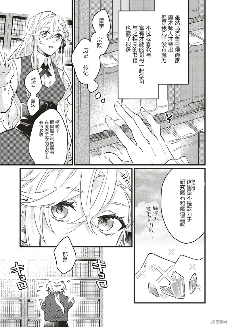 被抛弃的新娘再婚 冰之边疆伯爵承诺最爱漫画3.2话