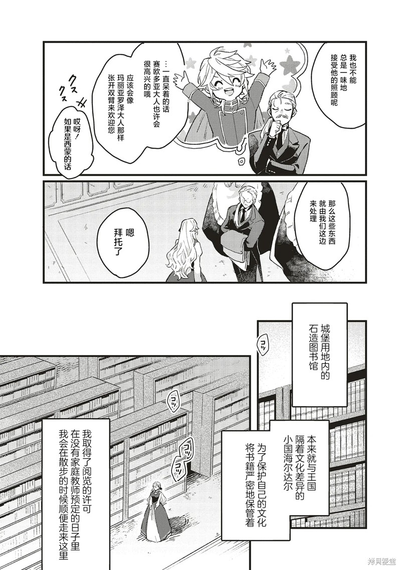 被抛弃的新娘再婚 冰之边疆伯爵承诺最爱漫画3.2话
