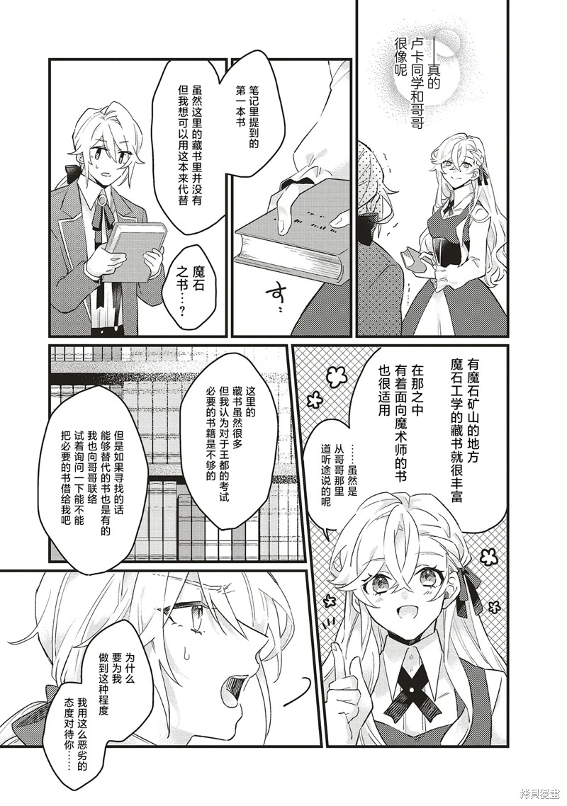 被抛弃的新娘再婚 冰之边疆伯爵承诺最爱漫画3.2话