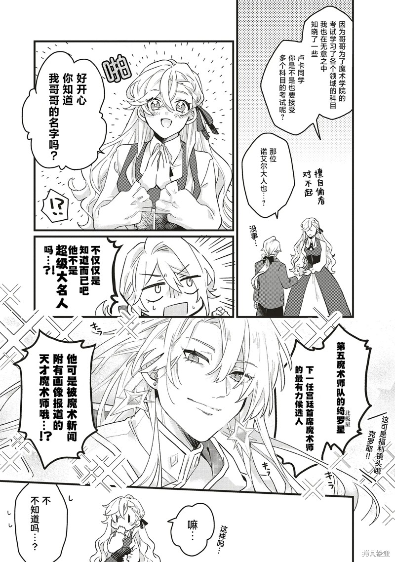 被抛弃的新娘再婚 冰之边疆伯爵承诺最爱漫画3.2话