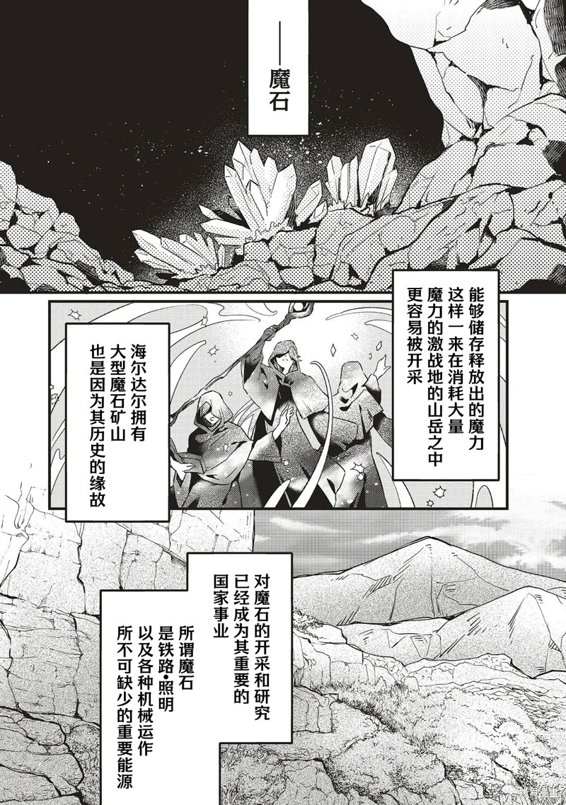被抛弃的新娘再婚 冰之边疆伯爵承诺最爱漫画5.1话