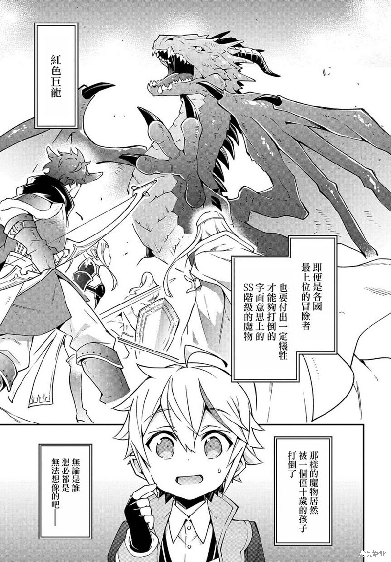 转生贵族的异世界冒险录漫画14话